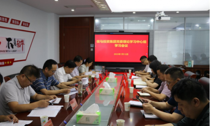 宿马投资集团召开党委理论学习中心组学习会议