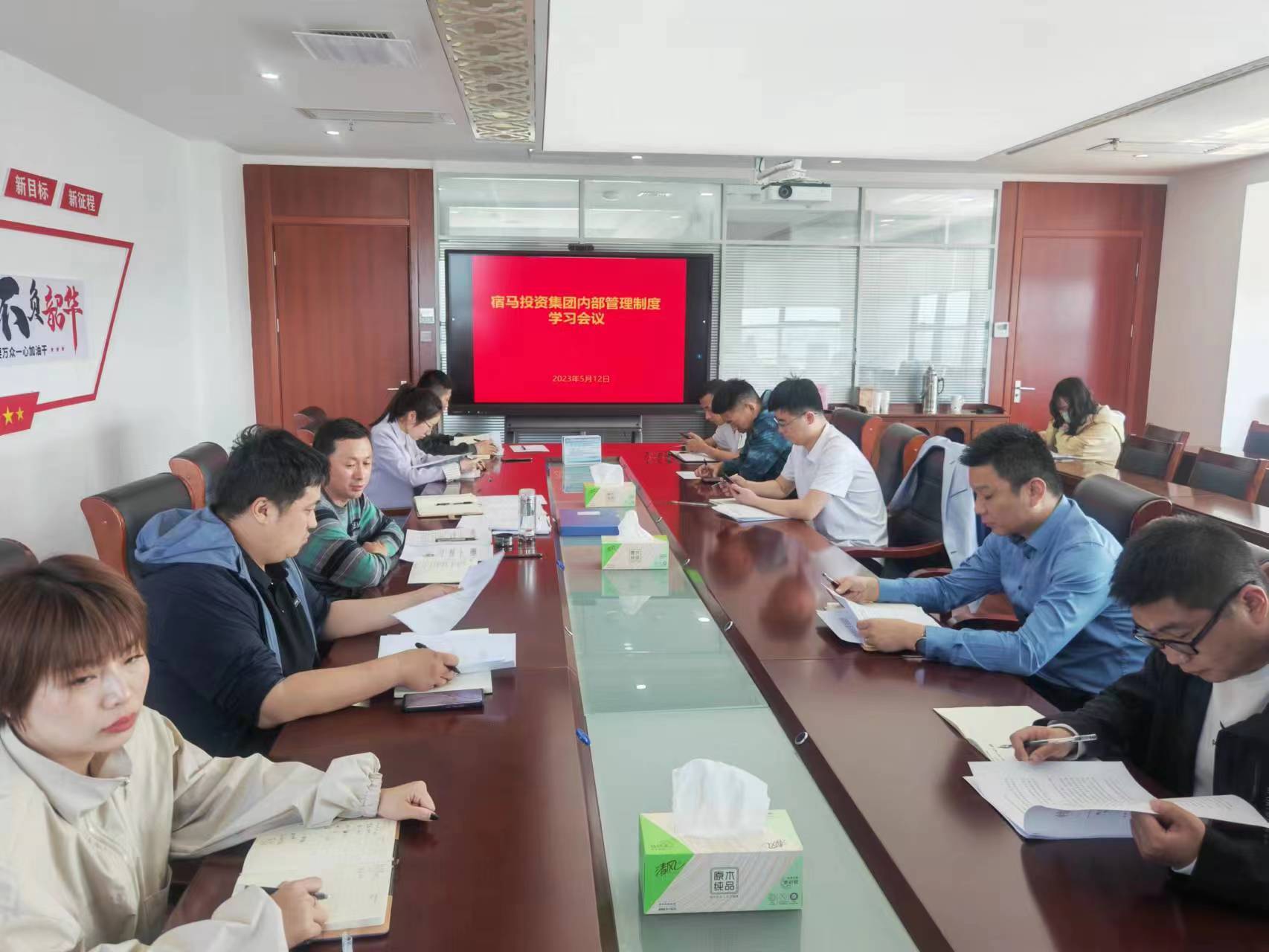 宿马投资集团召开内部管理制度学习会议(图1)