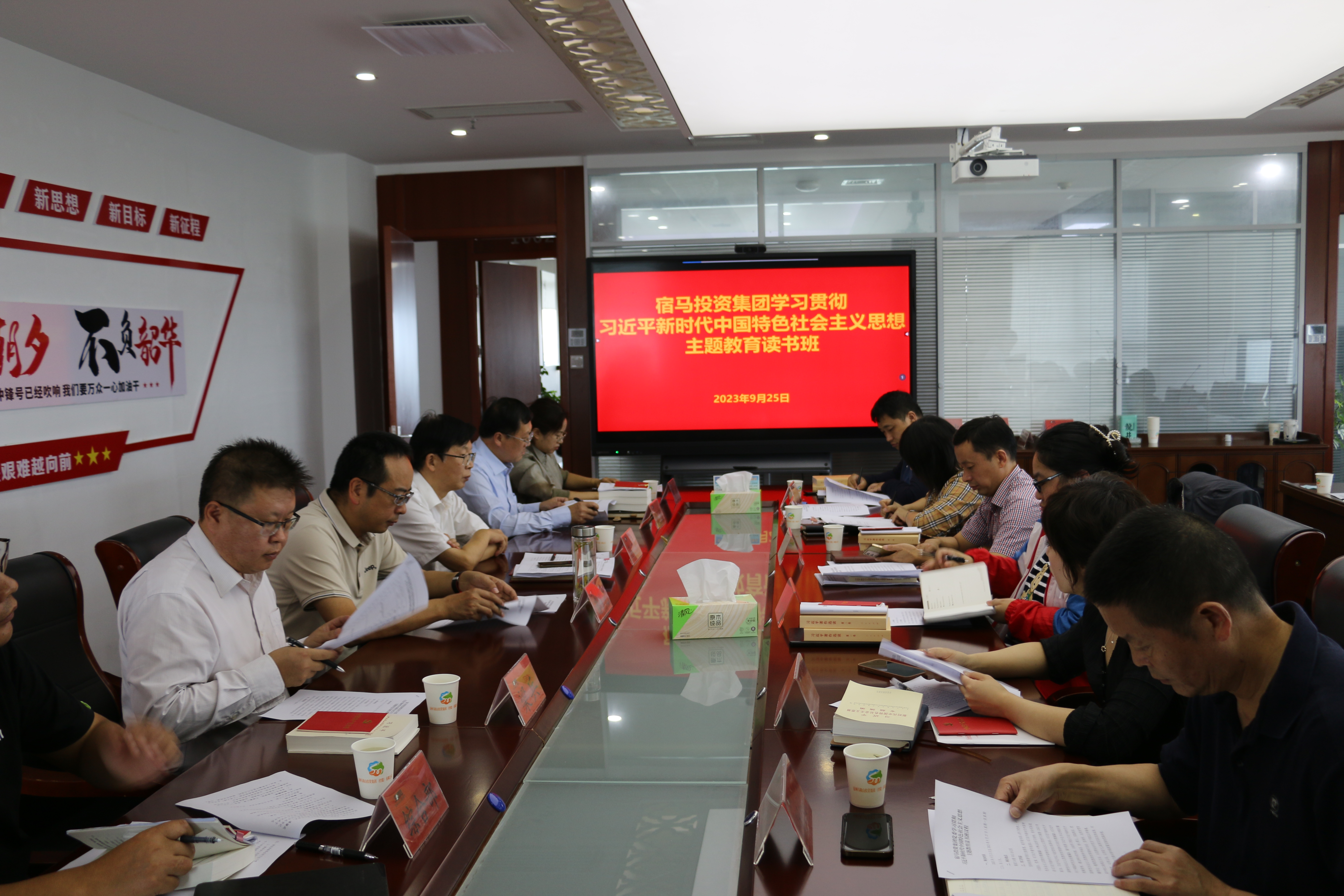 宿马投资集团学习贯彻习近平新时代中国特色社会主义思想主题教育读书班开班(图1)